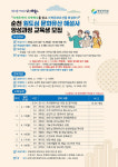 순천시 지역문화유산 해설사 양성