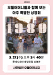 5·18민주화 운동 담은 영화 1980 개봉