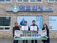 순천로컬푸드(주), 순천지역자활센터 에코워싱 MOU 체결