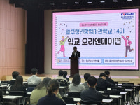 중진공 호남연수원, 광주청년창업사관학교 오리엔테이션