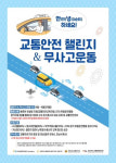 한국교통안전공단, 안녕하세요! 교통안전 챌린지 추진