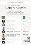 대동문화재단, 30일 대동아카데미 개강