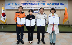 광산소방서-대한사회복지회 편한집·우리집 업무협약 체결