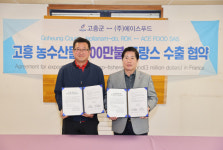 고흥 농수산물, 프랑스 파리서 에이스푸드와 300만 불 수출 협약