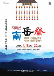 구례군, 제80회 지리산남악제·제43회 군민의 날 행사 개최