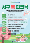 도서관 옆 공원에서 책 읽으며 봄소풍 즐겨요
