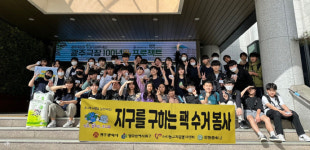광주 동구자원봉사센터-무등중, 지구의 날 기념 자원순환 활동…환경보호·이웃사랑 실천