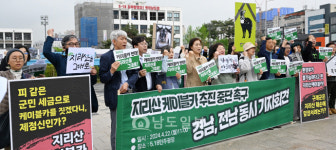 지리산 케이블카 추진 중단하라