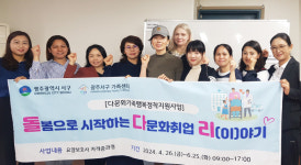 광주 서구·서구가족센터, 다문화가족 위한 돌다리 눈길