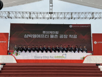 (주)푸드원(삼박엘에프티 아산점) | 롯데케미칼㈜-삼박엘에프티㈜, 광양 율촌1산단에 컴파운드 공장 착공