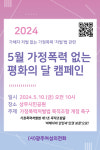(사)광주여성의전화, 5월 가정폭력 없는 평화의 달 캠페인