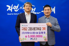 김현국 (주)이레시스템 대표, 구례군에 고향사랑기부금 500만원  기탁