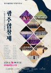 5월 정신 아름다운 선율로 승화