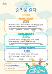 걷고 싶은 도시, 순천을 걷다
