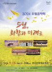 5월, 화합과 미래로…영호남 함께 오월정신 부른다