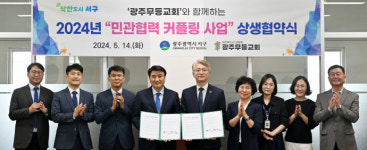 광주 서구-무등교회, 아동복지 상생 위해 맞손