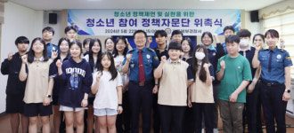광주북부경찰서, 2024년 청소년 참여 정책자문단 위촉식