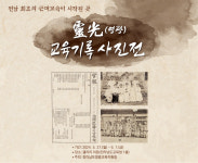 영광교육지원청, 교육기록사진 전시회