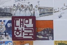 광주고려인마을 자녀 그림, 광산구 보훈회관 기림벽 타일벽화 공모 선정