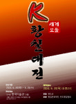 황칠 주산지 완도군, 20일 황칠 공예전