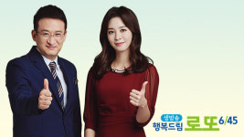 [오늘 로또]1124회 로또 당첨번호 오늘 추첨…미스트롯2 은가은, 로또 6/45 황금손 출연
