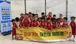 서구어린이·사회복지급식관리지원센터, 찾아가는 어린이 체험관 운영