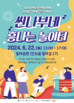 진도군 아이들과 함께 진도로 놀러오세요