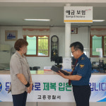고흥경찰, 사기 피해 예방 기여한 금융기관 직원에 감사장