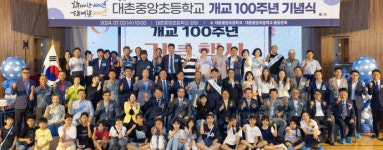 대촌중앙초등학교, 개교 100주년 기념식 성료