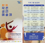 장흥군, 연극 길 위에 서서 7일까지 공연