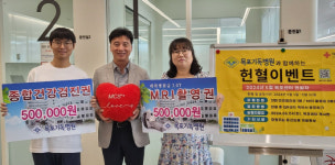 목포기독병원, 헌혈자 대상 종합검진권·MRI촬영권 전달