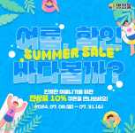 영암몰 전 상품 10% 할인 기획전