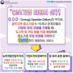 광주노동청, 중소기업 정부지원사업 홍보