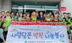 고향생각주부모임 보성군 벌교분회, 밑반찬 나눔 봉사 전개