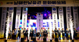 영호남 지역민 함께한 제7회 남해안남중권 문화예술제 성료