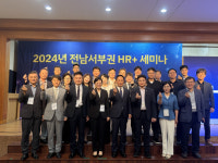 한국산업인력공단 전남서부지사, HR+세미나