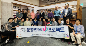 광주 동구자원봉사센터, 어르신 문화의식 UP 프로젝트 진행