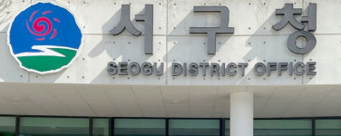 광주 서구, 주정차 과·오납 과태료 14개월 만에 환급 왜?