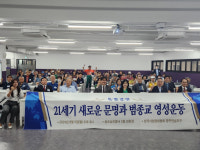 가정평화협회 광주전남지구, 범종교 영성운동 위한 특별강연회