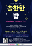 제15회 광주여성영화제, 후원 행사 솔찬한 밤 개최