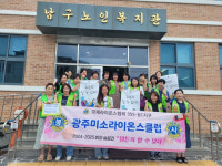 광주미소라이온스클럽, 남구노인복지관 봉사활동
