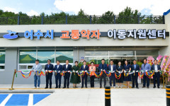 여수시, 교통약자 위한 이동지원센터 개소