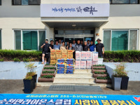 순천만라이온스클럽, 추석명절 맞아 취약계층 물품 기부