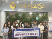 나주시, 지역사회 구강보건사업 복지부 장관 표창