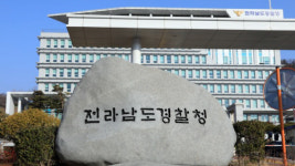 전남경찰, 내달 4일까지 지역민 의견수렴