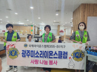 광주미소라이온스클럽, 세종요양병원서 어르신 네일아트 봉사활동