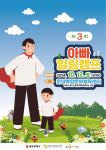 광주여성가족재단, 12일 아빠 힐링캠프 개최