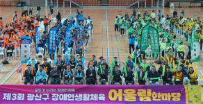 광산구장애인체육회 생활체육 어울림 한마당 성료