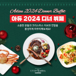 여수 유탑마리나호텔&리조트, 디너 뷔페·파티 패키지 출시