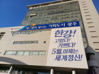 한강 노벨상 시상 광주서 축하행사